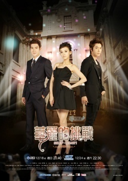 Skip Beat Movie Poster